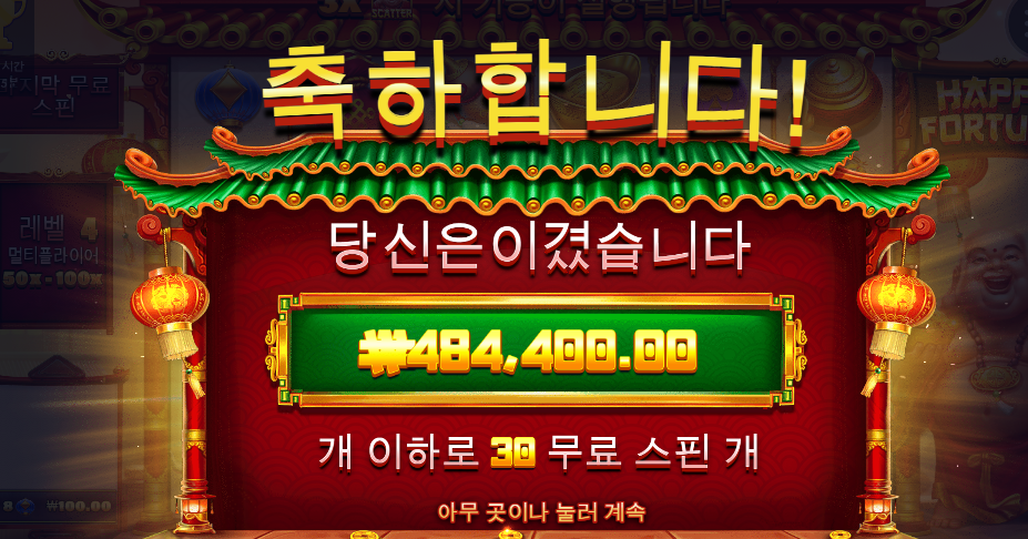 해피포춘 1700배 30판 대박 ㅋㅋㅋ