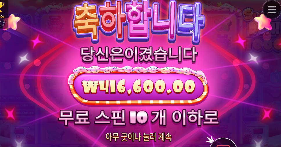 프라그마틱 플레이 슬롯 슈가러쉬 1000 2000배 후기요!