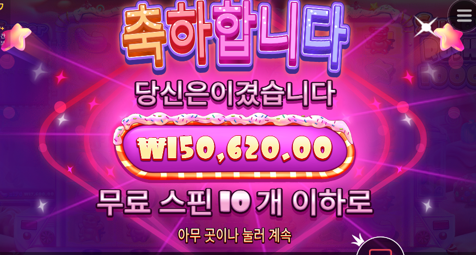 슈가러쉬1000 진짜 미치긴했다 ㅋㅋㅋ
