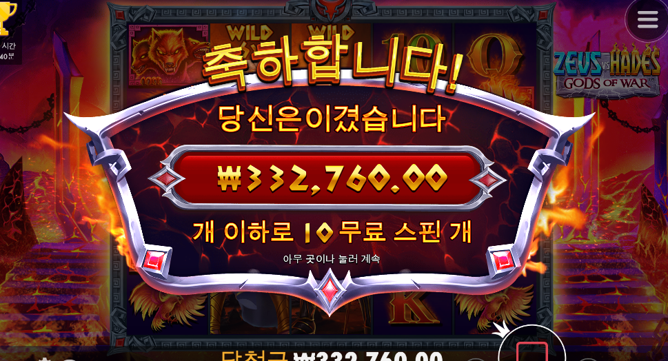 제우스 vs 하데스 554배