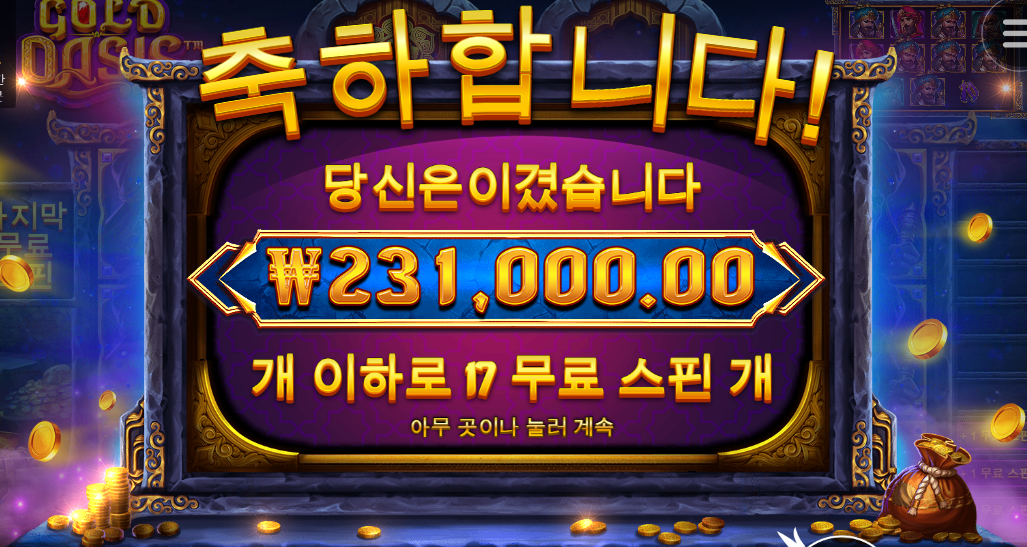 골드 오아시스 385배