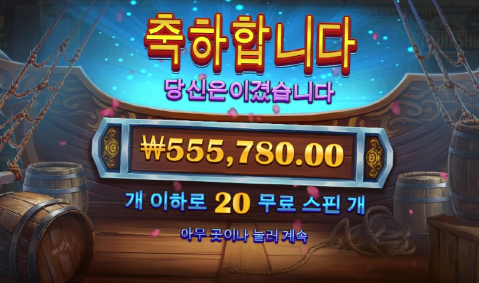 순신이형님 한탕 했다