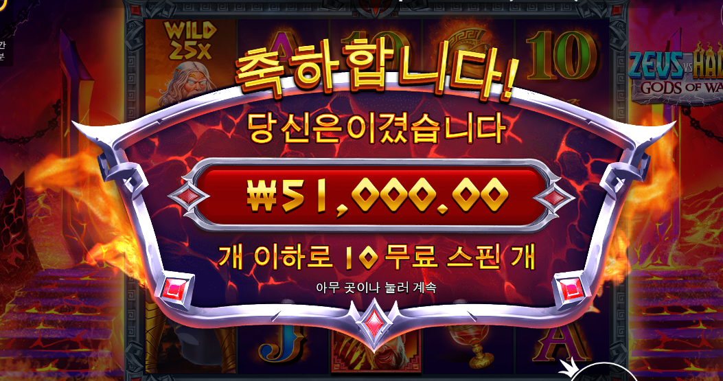 제우스 vs 하데스 첫판에 25배 제우스 감사한데...