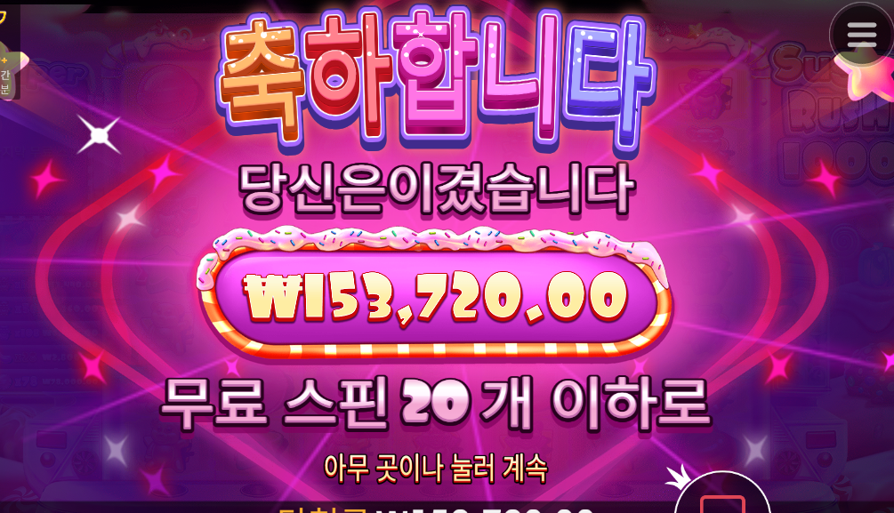 슈가러쉬1000 상콤하게 스타트 ㅅㅅㅅ