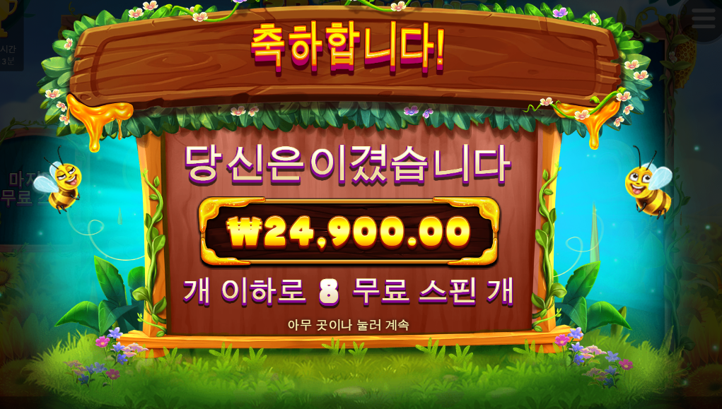 버징와일드 너무 꿀이 늦게 떳어 ㅜ
