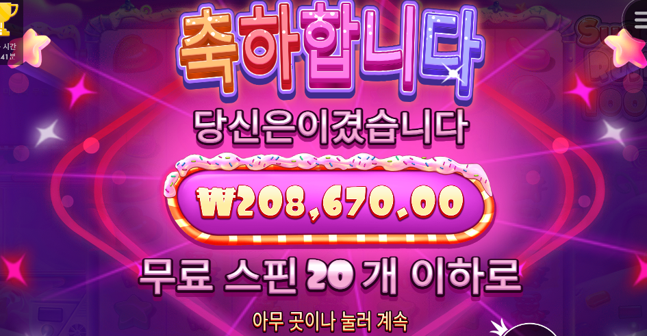 슈가러쉬 1000 대박 1040배 먹었어요!!