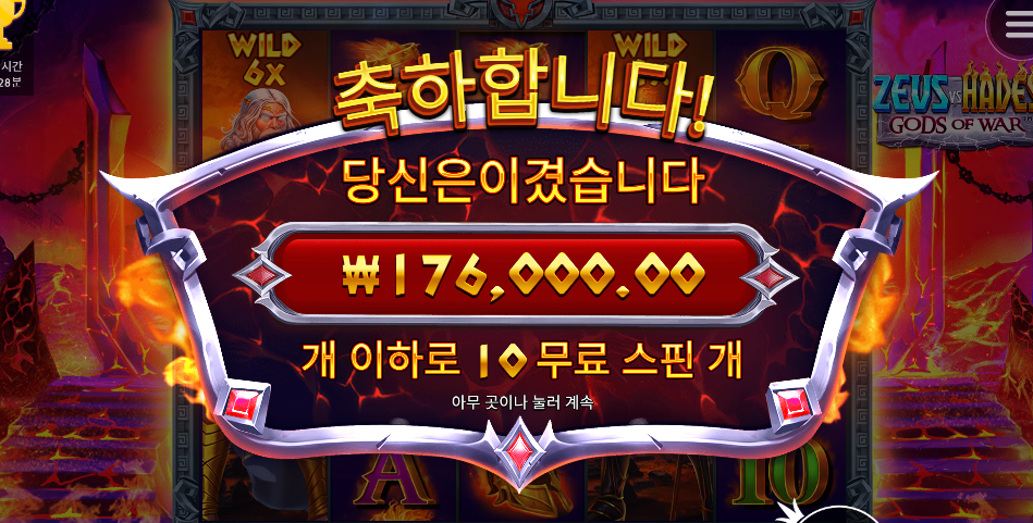 제우스 vs 하데스 400배 ㅅㅅㅅ