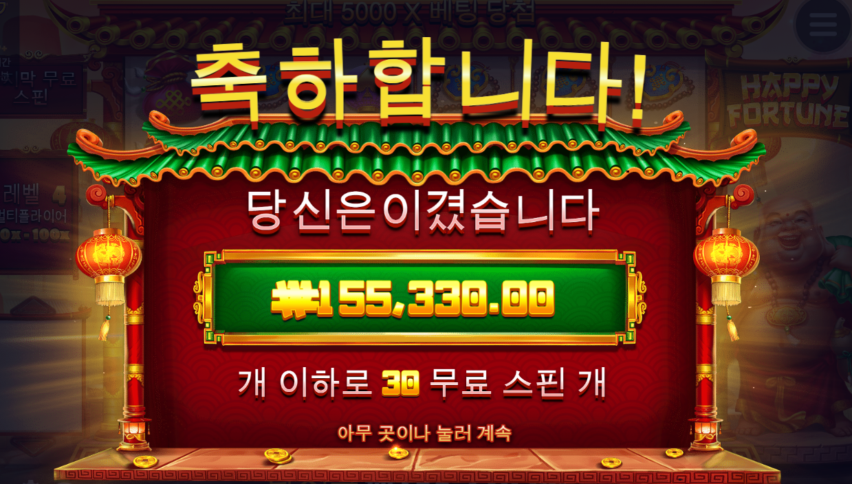 프라그마틱 무료슬롯 온라인슬롯 해피포춘 778배