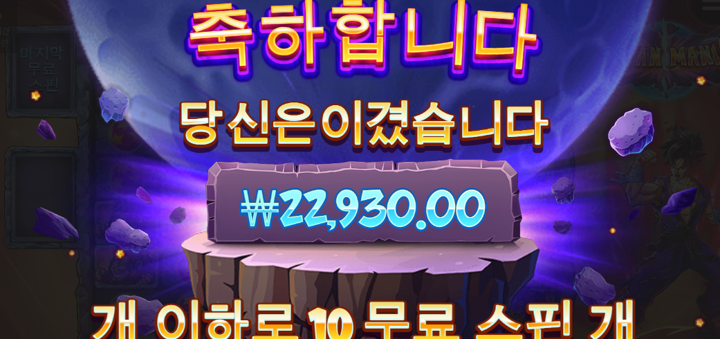 사이언 매니아 이건 뭣 좀 먹을라하면 맨날 끝나네 ㅅㅂ