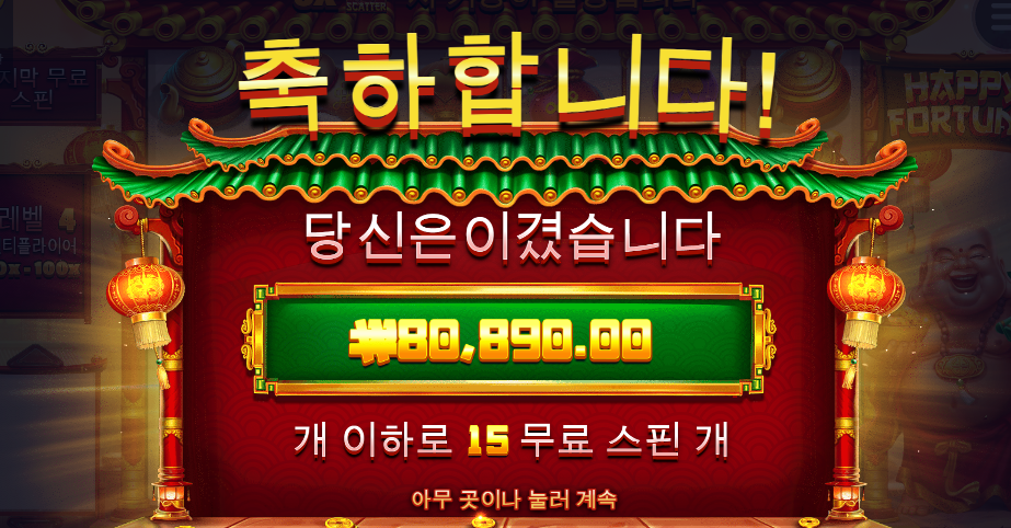 해피포춘 구매 존나게 비싸네