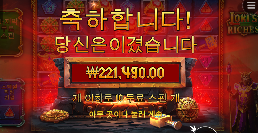 로키스 리치스 400배 후기욤!