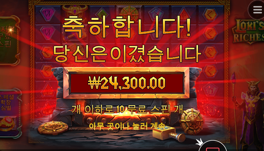 로키는 항상 비싼 심볼 나오면 못먹더라