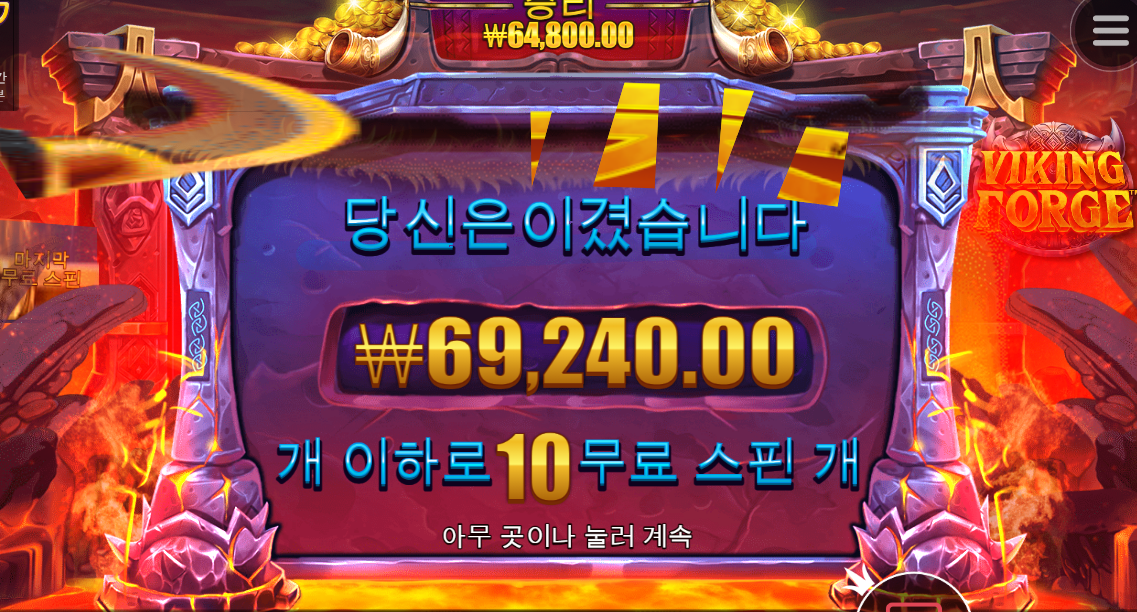 바이킹포지 173배