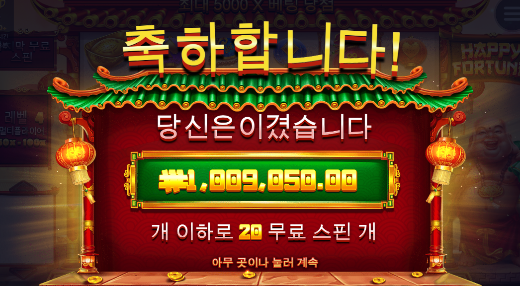 저도 대세에 따라 해피포춘 1680배용 ㅋㅋㅋㅋㅋ