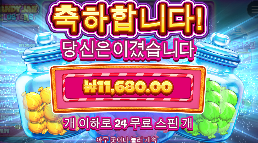 캔디자 그랜드 잭팟 맥스 잭팟 각각 1개씩 남기고 ㅅㅂ ㅜㅜ