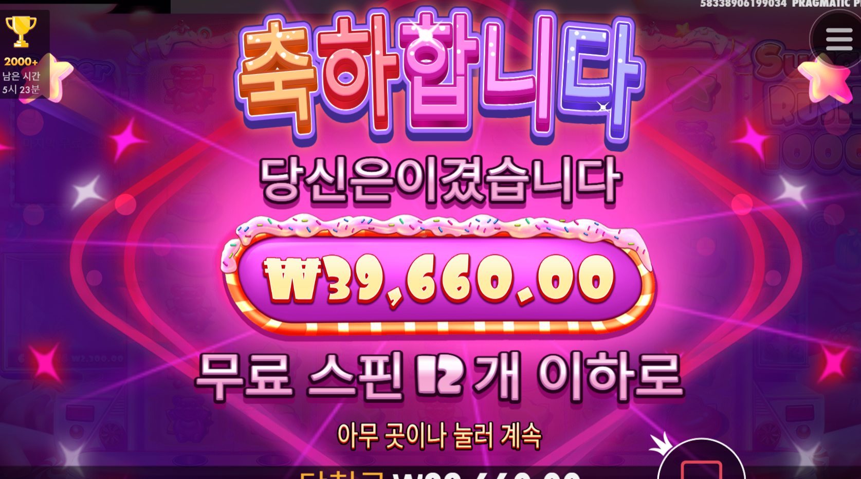 슈가러쉬1000 슈퍼구매 약빨 떨어졌나요? ㅋㅋㅋ