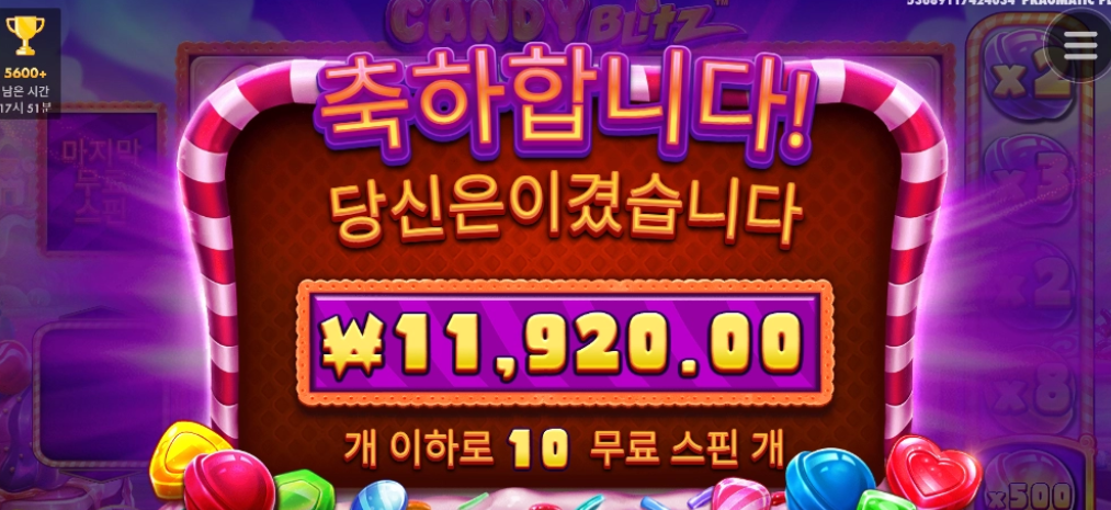 캔디블리츠로 프라그마틱 접수한다옹