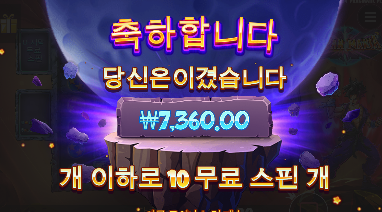 오늘 마무리는 사이언매니아