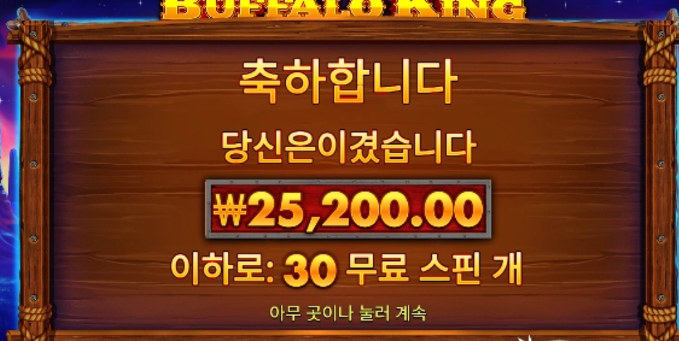 버팔로 킹 으로 프라그마틱 겜돌이 등극한다