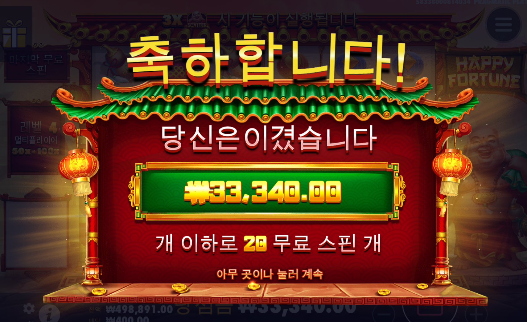간만에 해피포춘