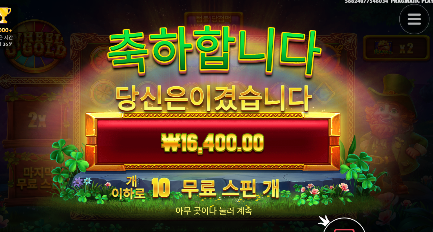 휠오골드 추가 보너스 못먹은거 첨이네요
