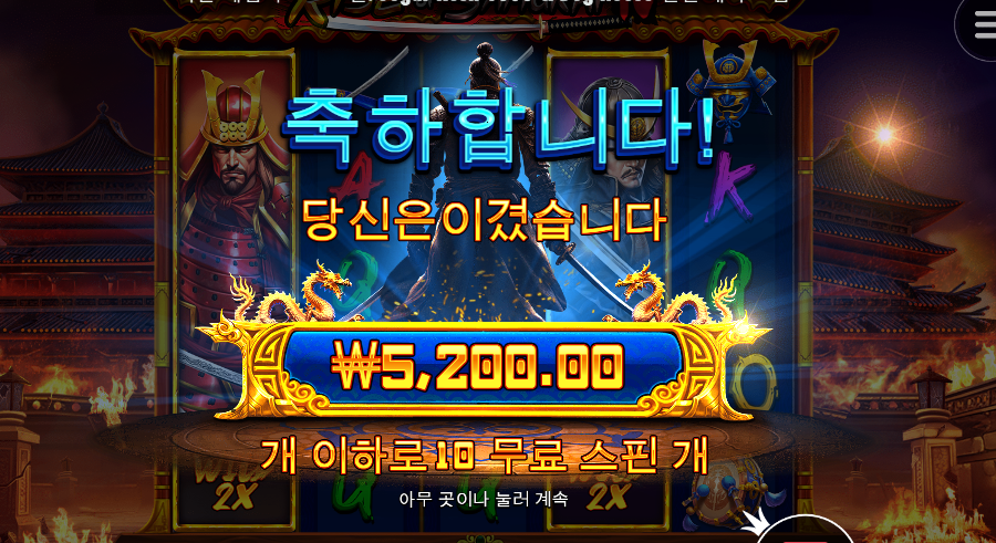 라이즈 오브 사무라이 ㅅㅂ 제우스 보다 더안되네