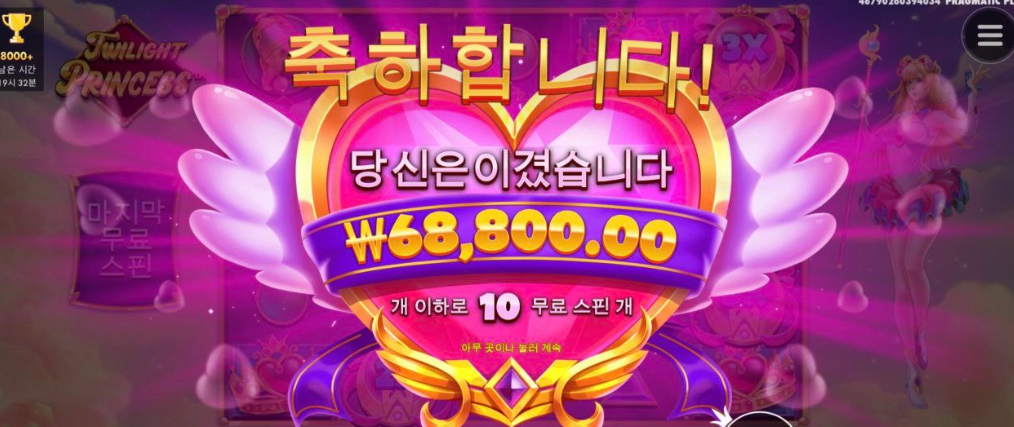 트와일라잇 프린세스 하수입니다만