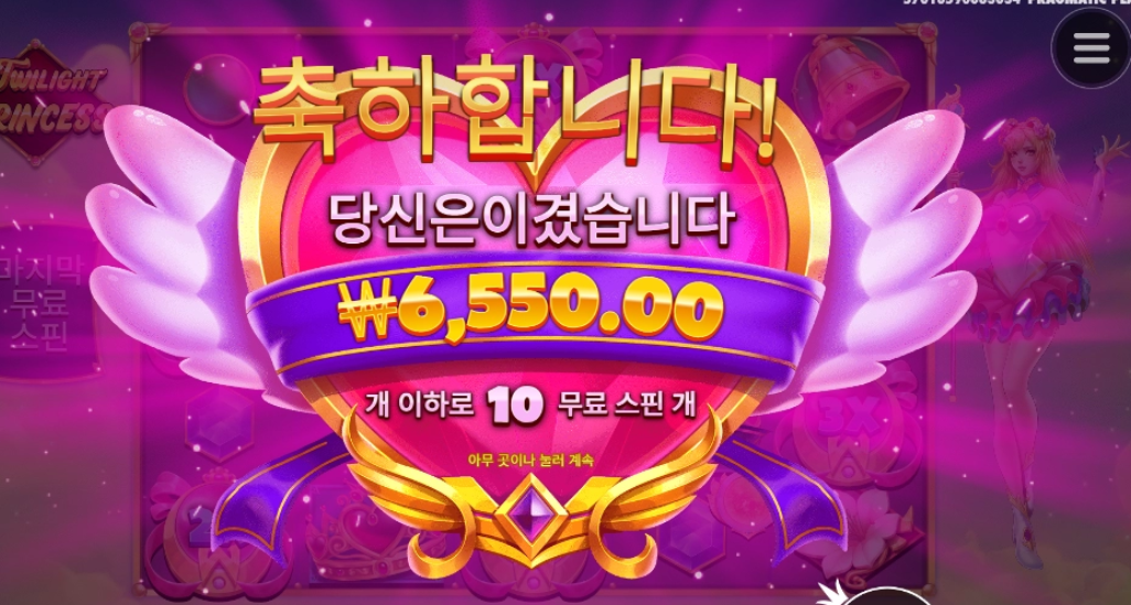 트와일라잇 프린세스 이정도면 삽타취
