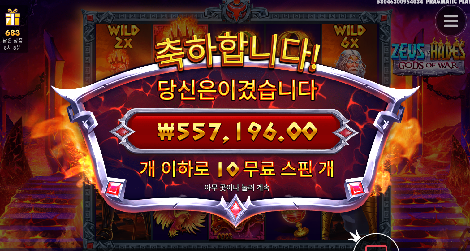 제우스 대 하데스 고배당 480배 ㅅㅅㅅ