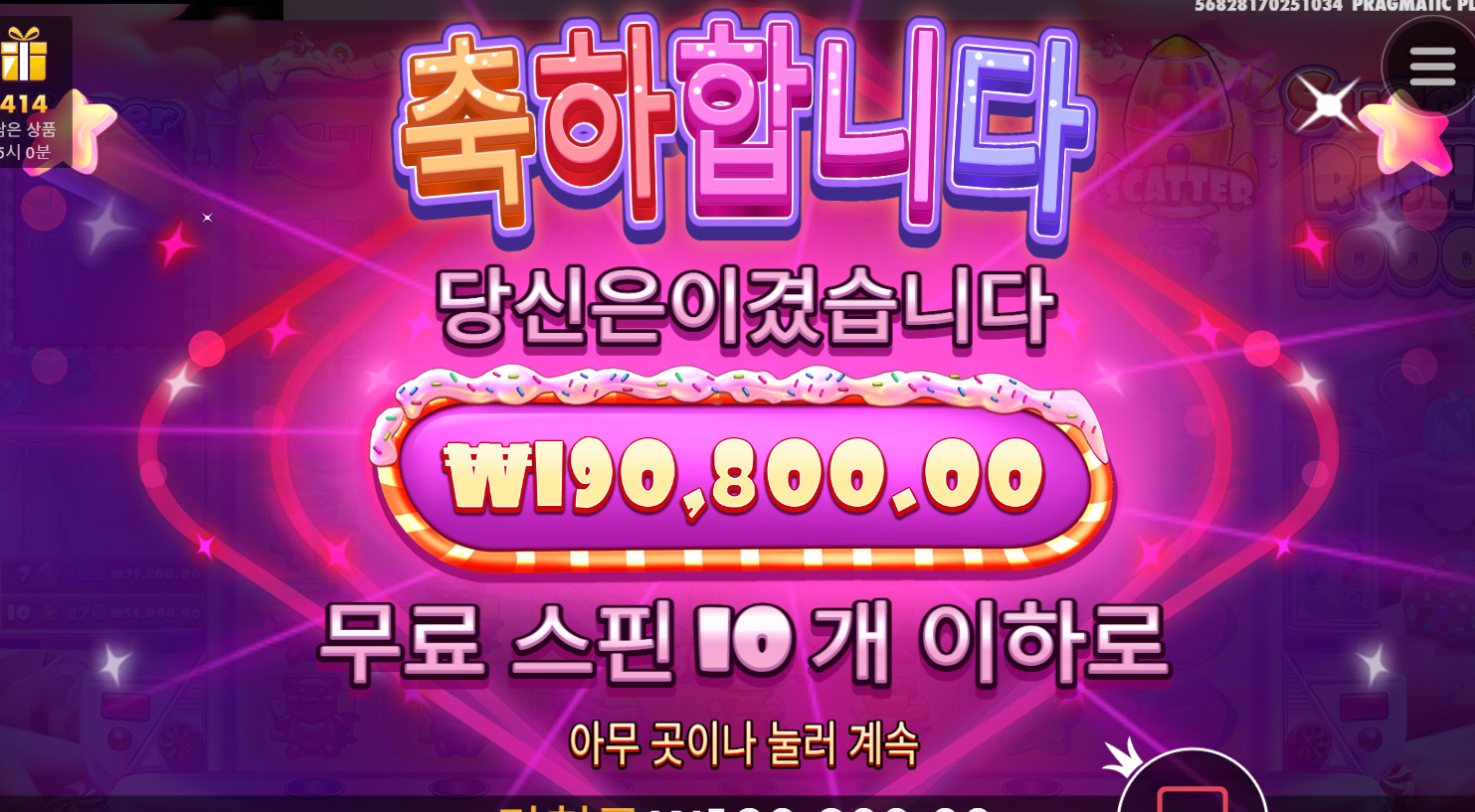 다른 게임 하지마세요 슈가러쉬1000 올인하세요
