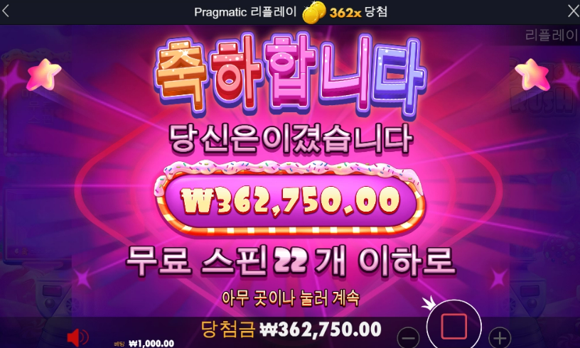 간만에 슈가러쉬1000 362배 ㅅㅅㅅ