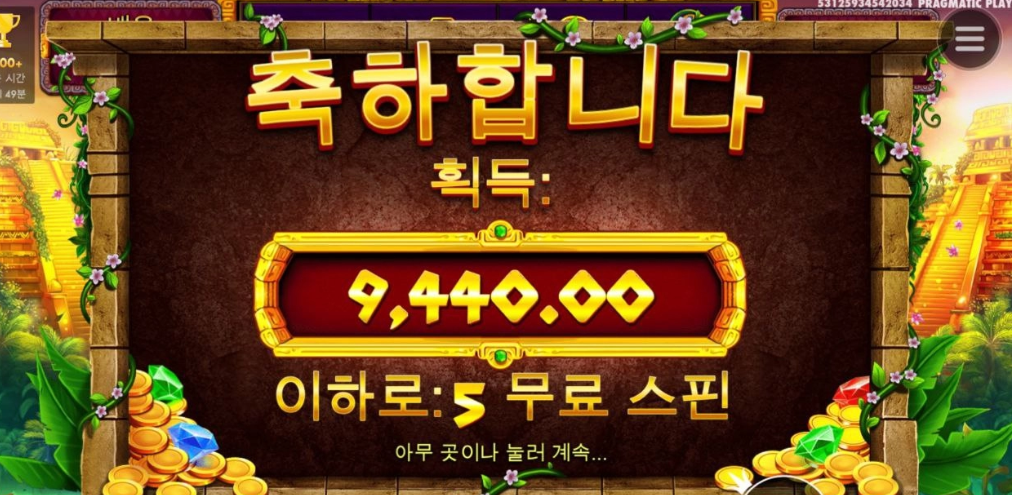 아즈텍 메가