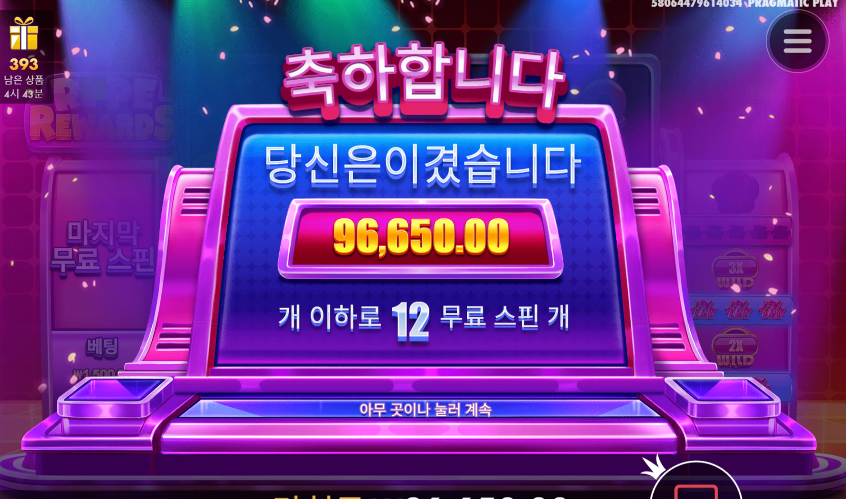 좀 고액으로 배팅하니까 바로 안되네 ㅋㅋ 라이프리워즈..