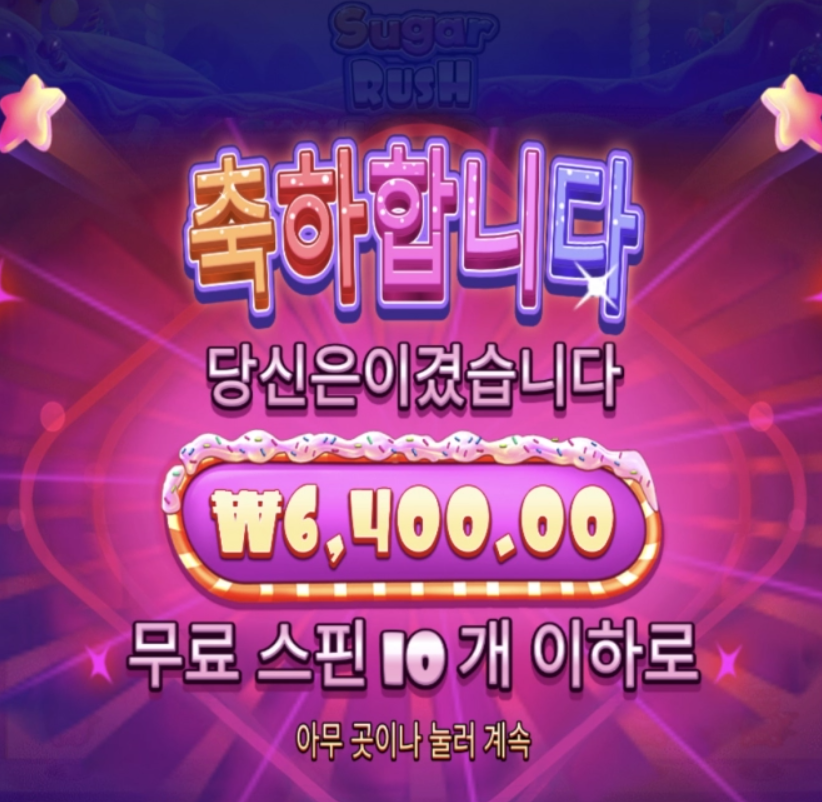 슈가러시 1000 오늘 출발이 안좋네요