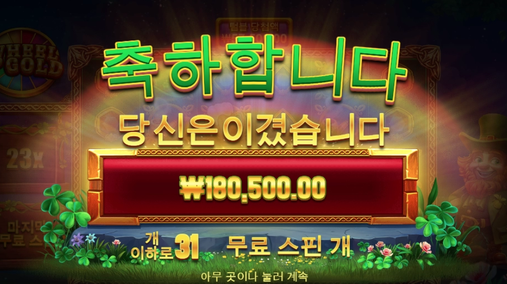 오늘 전반적으로 건승 하셧나보네 ㅋㅋㅋ 휠오골드 한판 인증