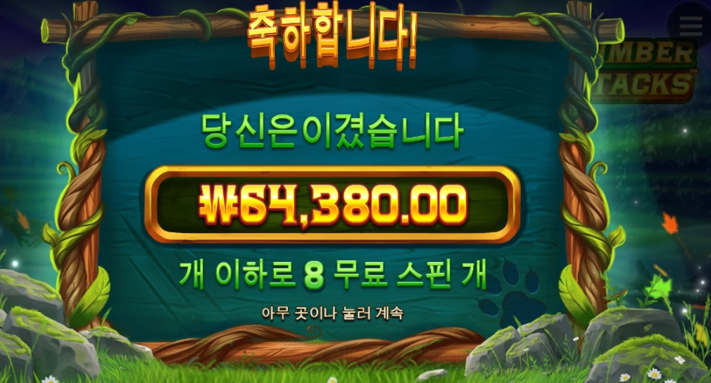 와일드 울프 한판에 인생 건 썰 푼다