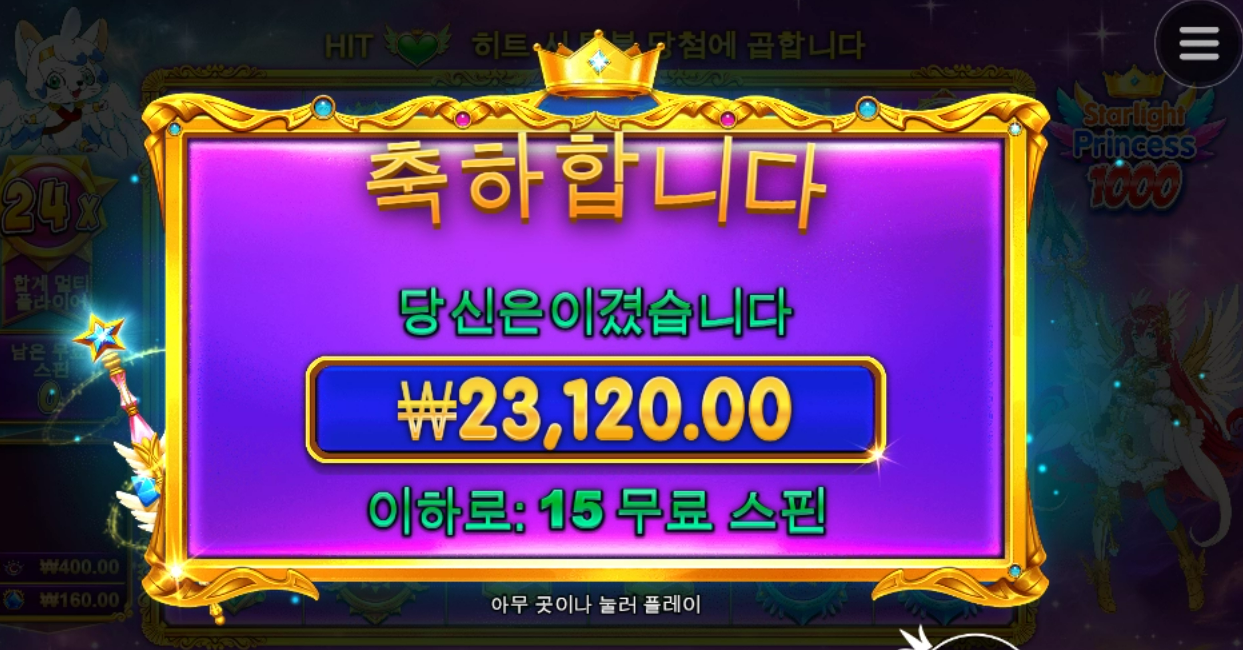 프린세스1000 스타트 합니당