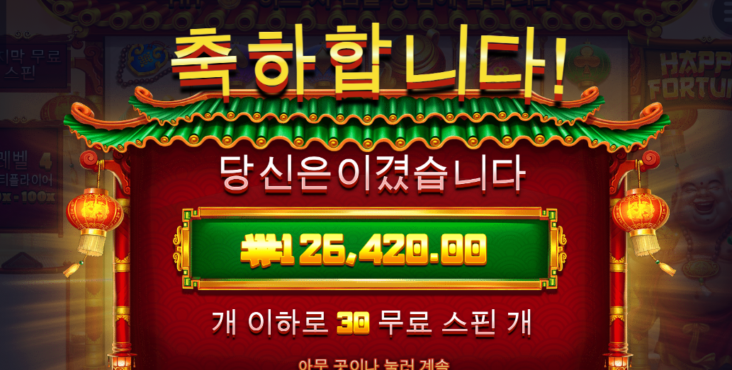 해피포춘 왜 돈을 안쏴주냐 ㅜㅜ