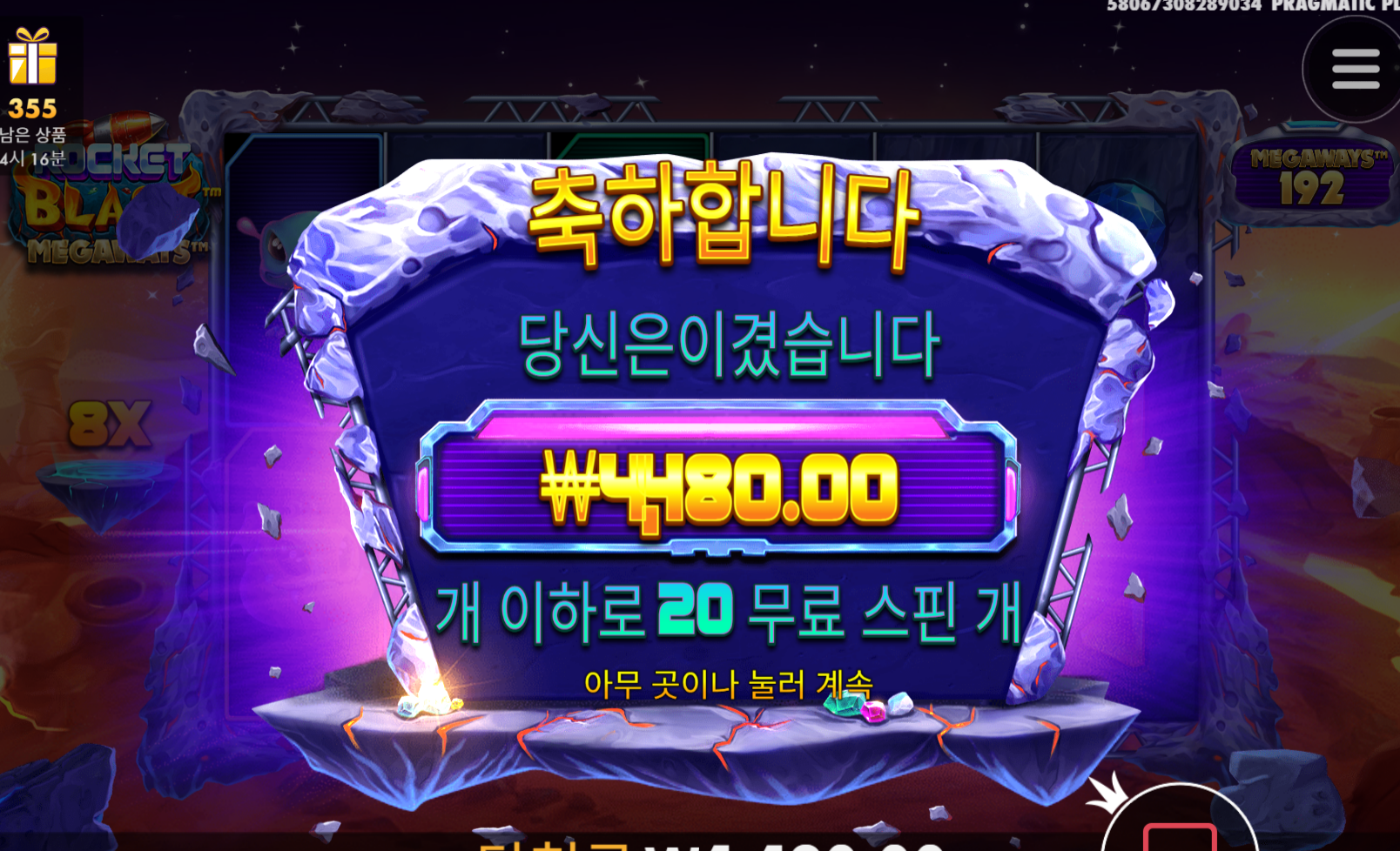 로켓블라스트 갬블 20개먹어도 뭐 없네요;;