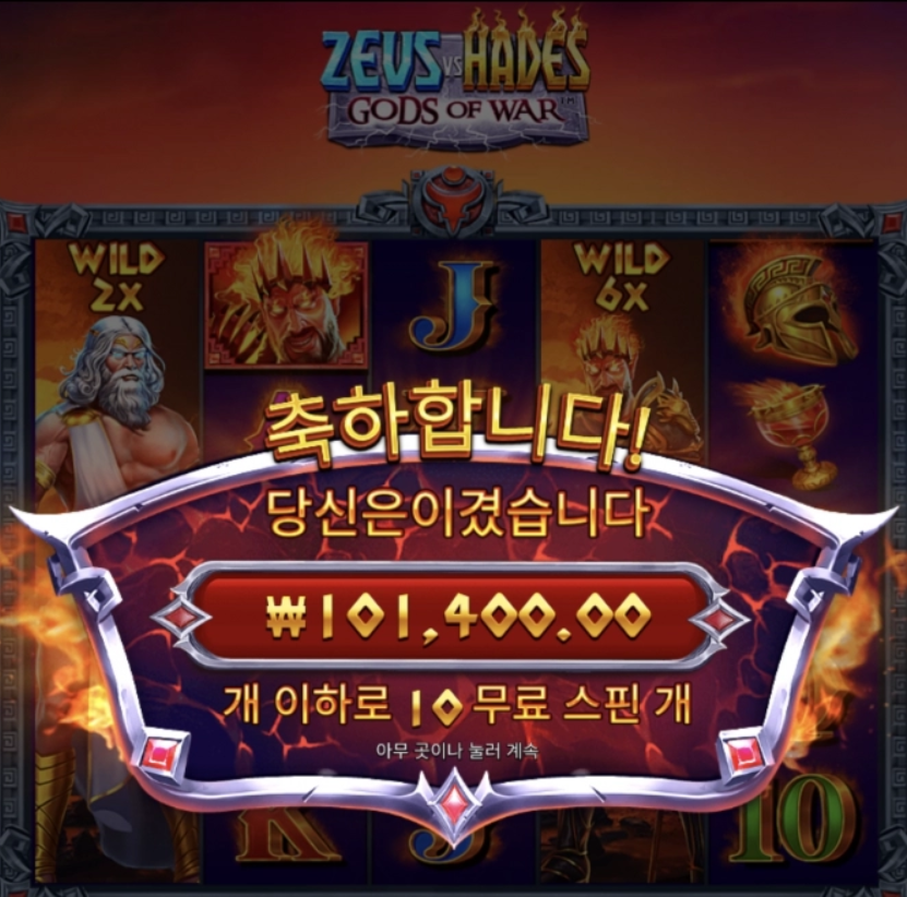 제우스대하데스 대박사건 ㅋㅋㅋ 형님 ...