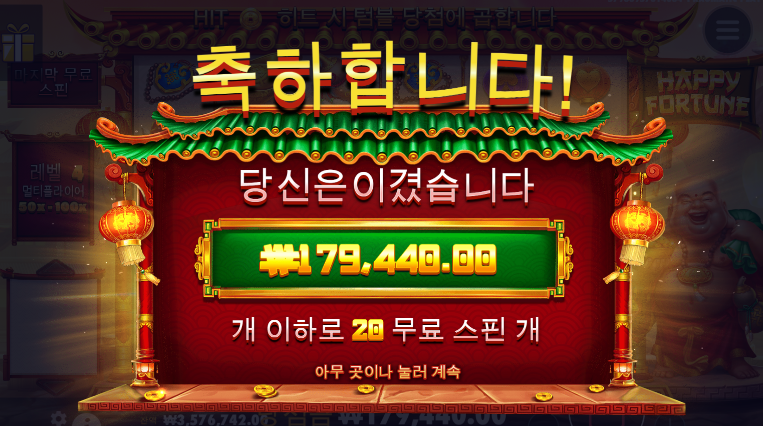 오랜만에 해피포춘 ㅅㅅㅅ