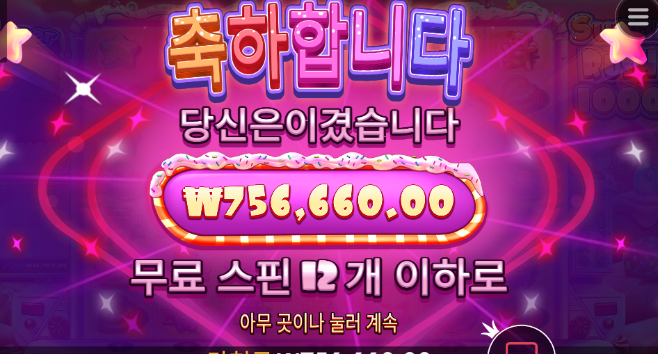 슈가러쉬1000 3800배 ㅅㅅㅅㅅ