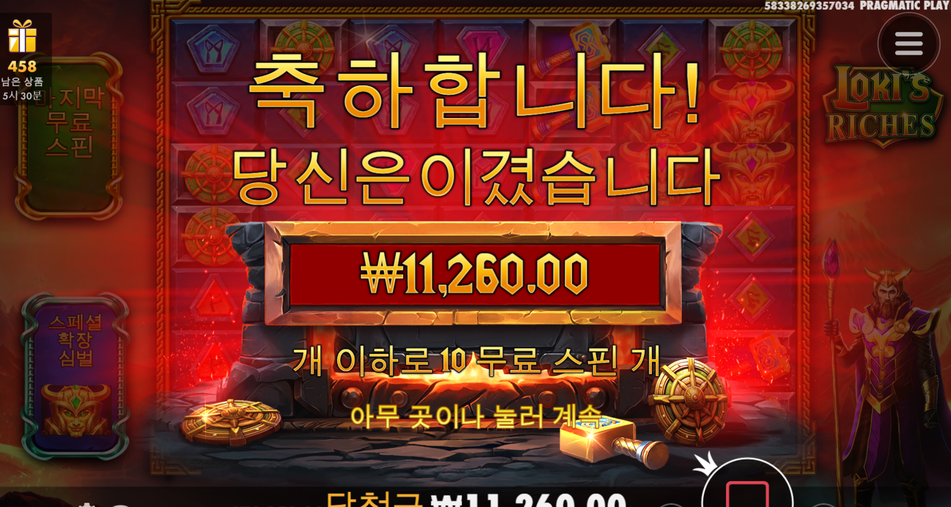 로키 비싼 심볼 나오면 여지없이 안됨 ㅋㅋㅋ