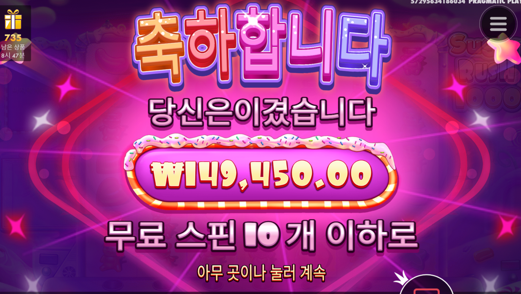 프라그마틱 슈가러쉬1000 일반구매도 잘터지네