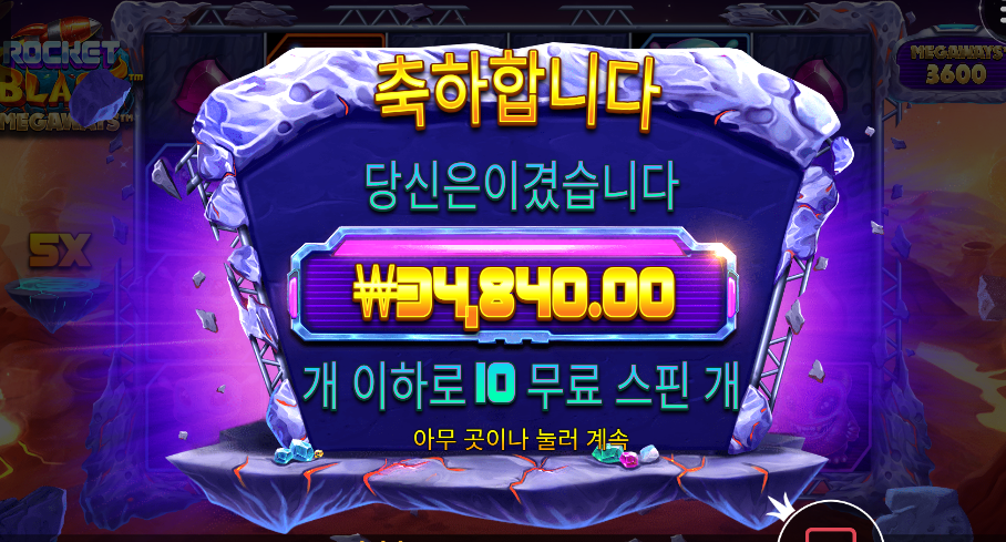프라그마틱 로켓블라스트 후기