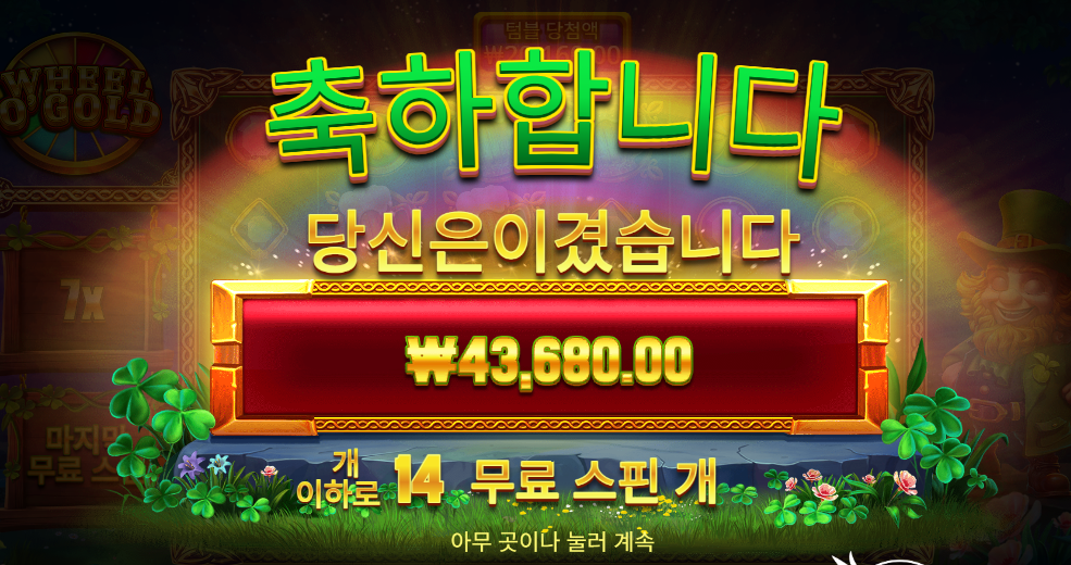 휠오골드가 은근히 잘터진단 말이야