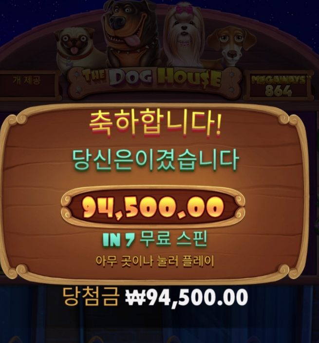 도그하우스 메가웨이즈 ㄱㄱ함
