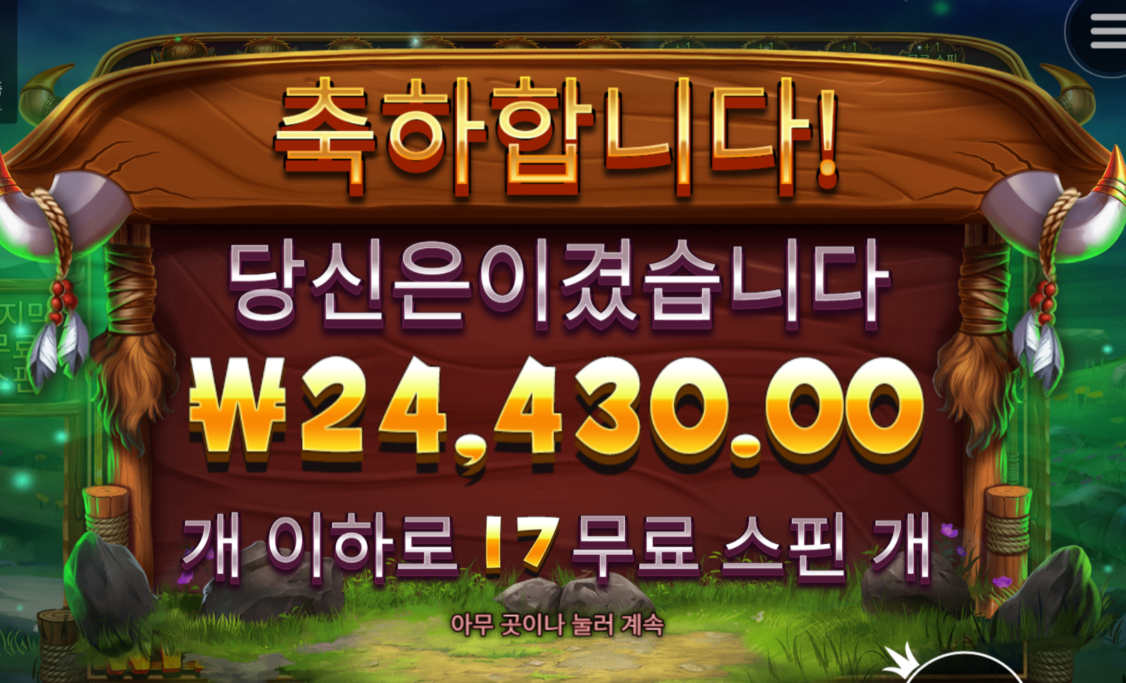 신규슬롯 릴리즈 더 바이슨 할만하네요