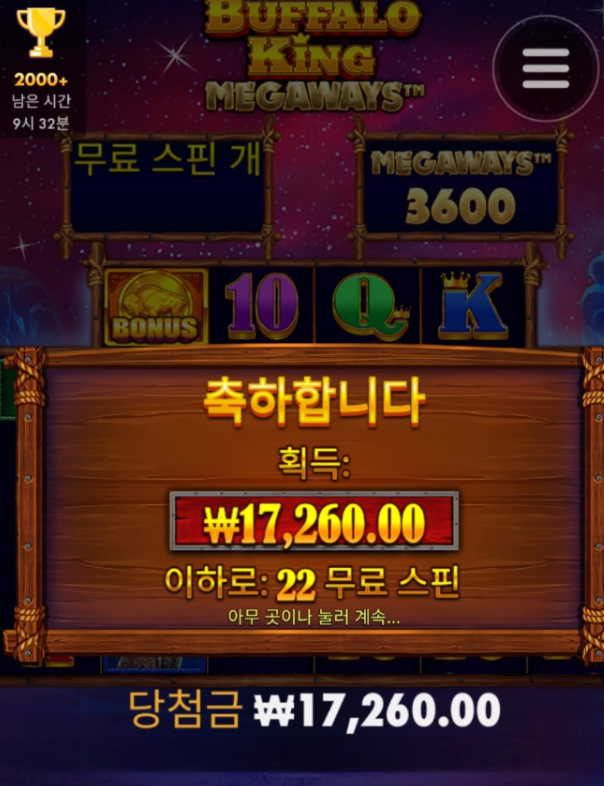 버팔로 메가웨이즈