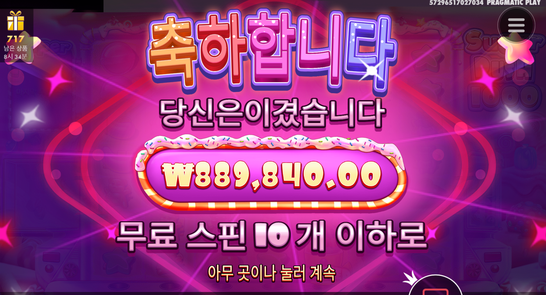 프라그마틱 슈가러쉬1000 캔디가 짱이네요 ㅋㅋㅋ 2224배 후기 ㅅㅅㅅㅅ